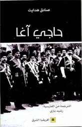 حاجي آغا