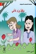 باقة ورد لأمي