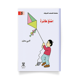 اصنع طائرة