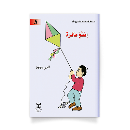 اصنع طائرة