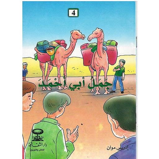[D/T402] جمل أبي أحمد