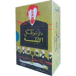 الأبله 1/3