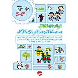 5-6D 1/2 ألعاب الذكاء للأطفال