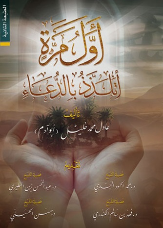 [9789921005257] أول مرة أتلذذ بالدعاء