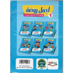 سلسلة أجمل روضة The Most Beautiful Kindergarten 1 1/6