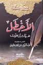 ديوان الأخطل
