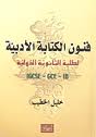 فنون الكتابة الأدبية