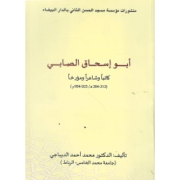 أبو إسحاق الصابي