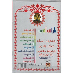 سلسلة نوادر أشعب 1/10