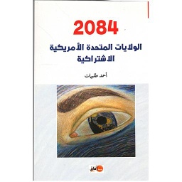 ‏الولايات المتحدة الأمريكية الإشتراكية