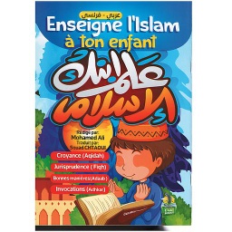 Enseigne l'Islam à ton enfant / علم ابنك الإسلام