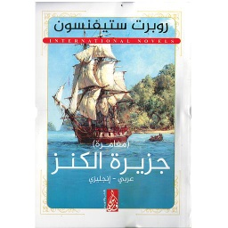 TREASURE ISLAND جزيرة الكنز