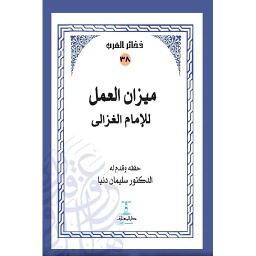 ميزان العمل