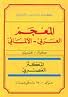 المعجم الألماني العربي 2000
