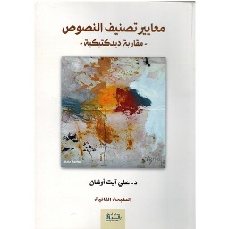 ‏معايير تصنيف النصوص