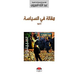 مقالة في السياسة 1677