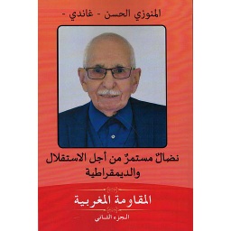 نضال مستمر من أجل الإستقلال والديموقراطية