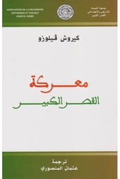 معركة القصر الكبير