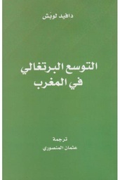 التوسع البرتغالي في المغرب