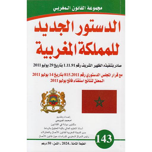 الدستور الجديد للمملكة المغربية رقم 143n du royaume du maroc