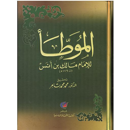 الموطأ