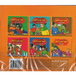 قصص التنمية البشرية للأطفال 1/6