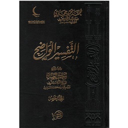 التفسير الواضح 1/6