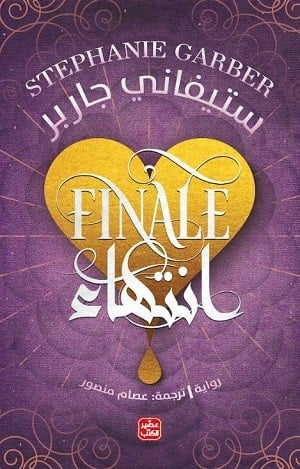 انتهاء