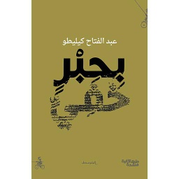 بحبر خفي