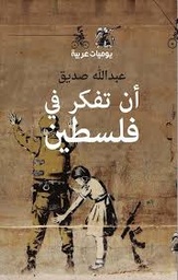 أن تفكر في فلسطين