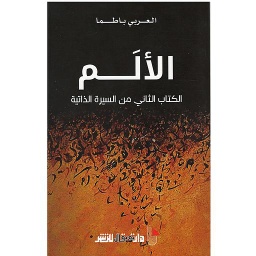 الألم