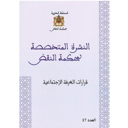 قرارات الغرفة الإجتماعية