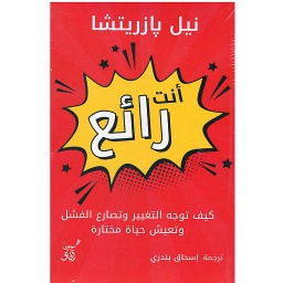 أنت رائع