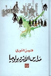 مدارس الأنتروبولوجيا