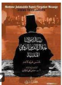 رسالة مولانا جلال الدين الرومي المنسية