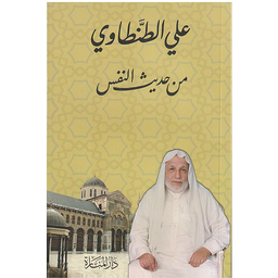 من حديث النفس