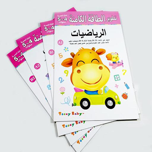 [9787558115578] تطوير الطاقة الكامنة الرياضيات  4/5 أ1