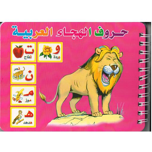 [9787311037765] مذكرة حروف الهجاء العربية مع صور الحيوانات