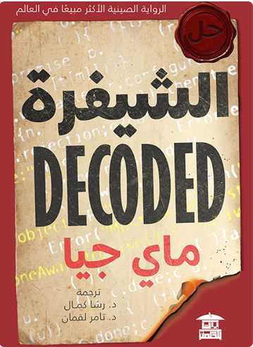 الشيفرة