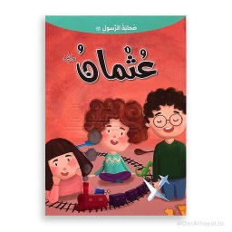 عثمان رضي الله عنه