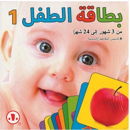 بطاقة الطفل 1