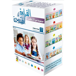 مجموعة القراءة المتدرجة 1/20 - القسم الأول - 4 مستويات - علبة