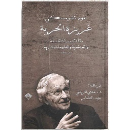 عزيزة الحرية