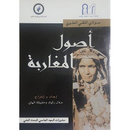 أصول المغاربة