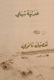 تفصيل ثانوي