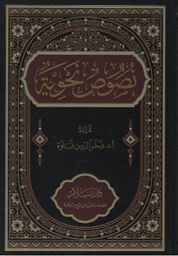 نصوص نحوية