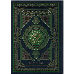 مصحف نصف برواية ورش شاموا
