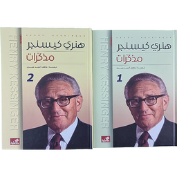 مذكرات 1/2