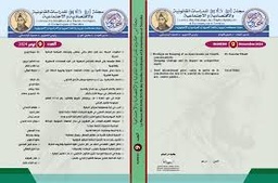 مجلة ابن خلدون للدراسات القانونية والاقتصادية والاجتماعية عدد 9