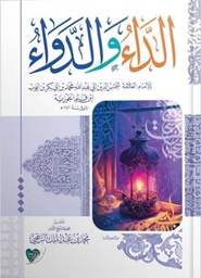الداء والدواء